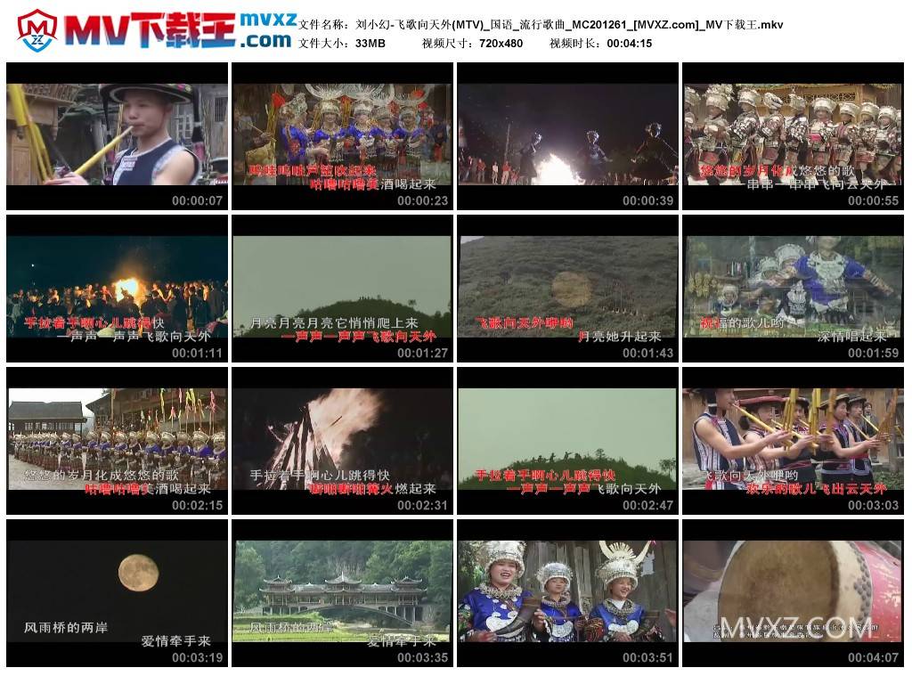 刘小幻-飞歌向天外(MTV)_国语_流行歌曲_MC201261